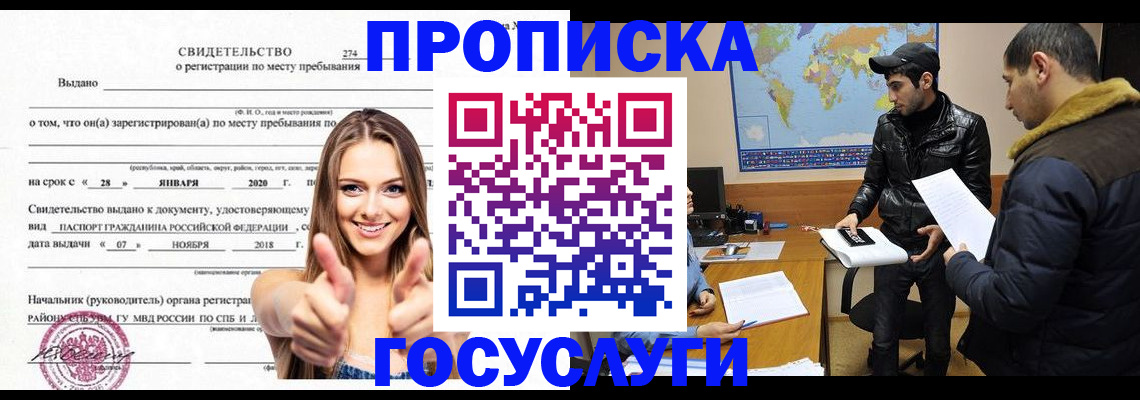 временная регистрация купить в Кстово